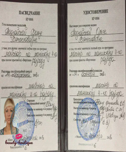 Выписка специалиста по маникюру