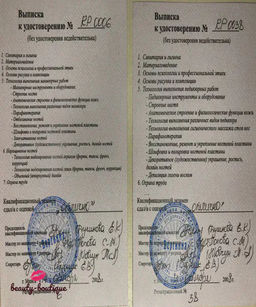 Удостоверение специалиста по маникюру